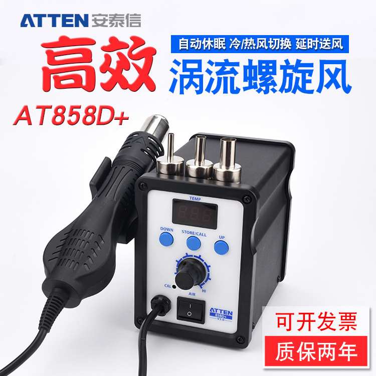 安泰信AT858D+无铅防静电拆焊热风台热风枪高级拆焊台电焊台