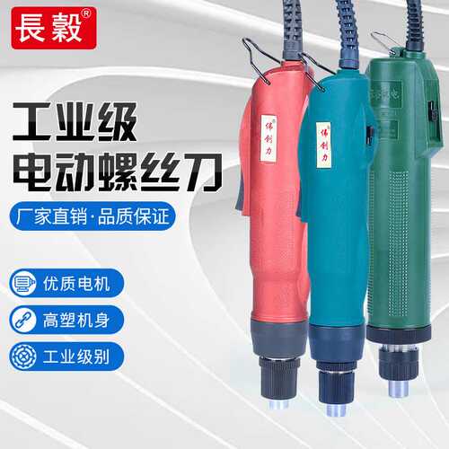 长谷伟创力大扭力型电动螺丝刀CG-6D电改锥4G电批头6G电起子工业