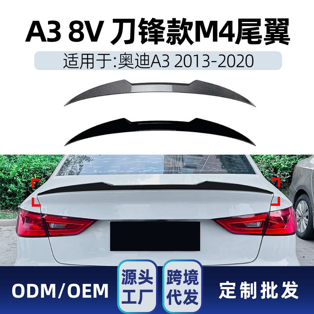适用奥迪A3 8V三厢版刀锋款2013-2020 尾翼顶翼定风翼跨境改装件