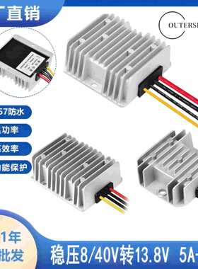 稳压8/40V转13.8V 5A10A15A20A足功率DC-DC直流转换器8-40V升降压