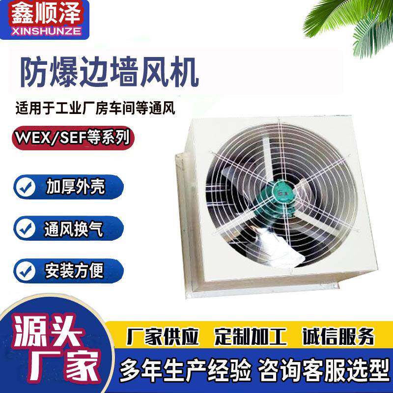 WEX-500玻璃钢轴流边墙风机防爆边墙风机防腐边墙风机边墙排风机