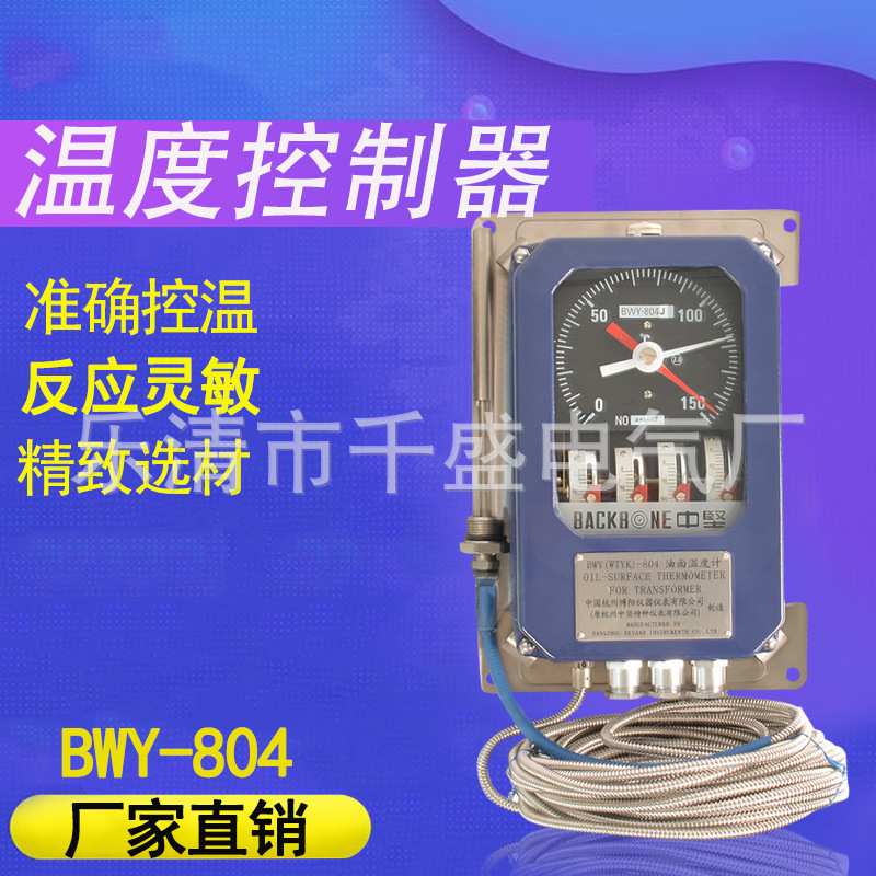 直供WTYK-804 变压器用温度温控器BWY-804AJ系列油面温度器控制计