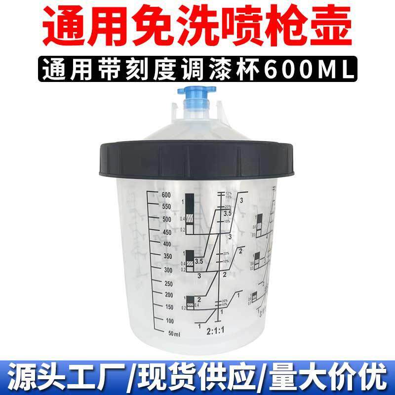 汽车油漆喷枪壶免洗塑料壶喷漆枪喷壶上壶塑料喷漆罐配件喷枪上壶