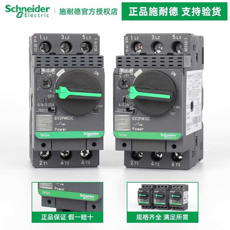 施耐.德马达保护断路器GV2PM06C 08C数控机床电箱电动机保护断路