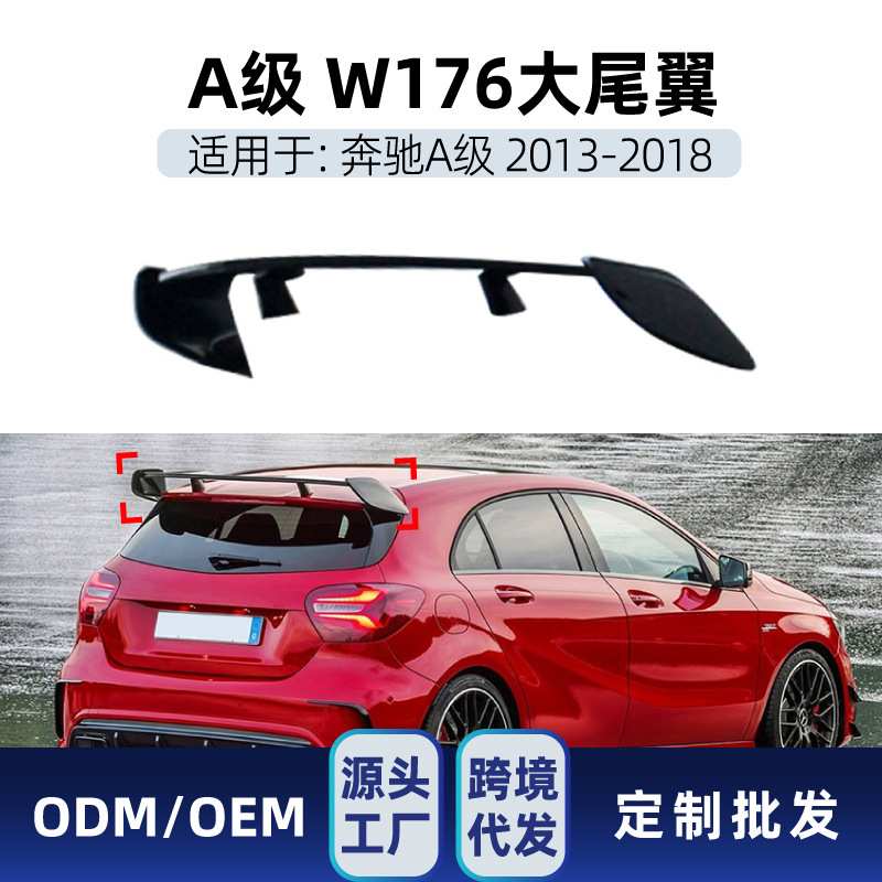 适用奔驰a级w176 a180 a200 a260 a45 amg 2013-18尾翼顶翼改装件