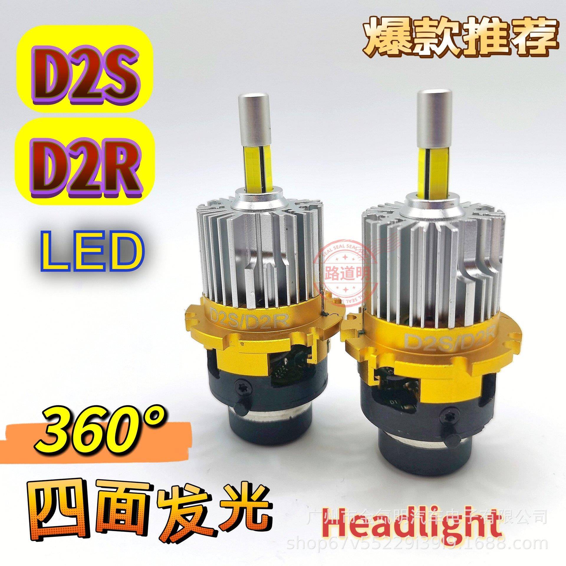 汽车头灯HEADLIGHT四面发光D2SD2R直插式LED无暗区无损安装车灯