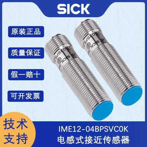 德国SICK西克IME系列1065021/IME12-04BPSVC0K电感式接近传感器
