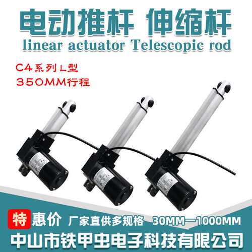 12V24大推力电动推杆350MM支撑杆推杆电机伸缩杆开窗器电动升降杆