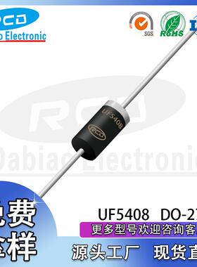 重庆达标RCD厂家直销 UF5408 DO-27 3A 1000V 插件超快恢复二极管