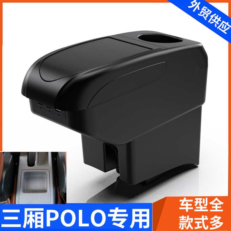 适用越南版Volkswagen中央扶手箱大众三厢POLO手扶箱配件改装出口