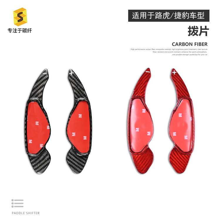跨境适用于路虎捷豹发现者换挡拨片汽车方向盘拨片碳纤维改装饰品