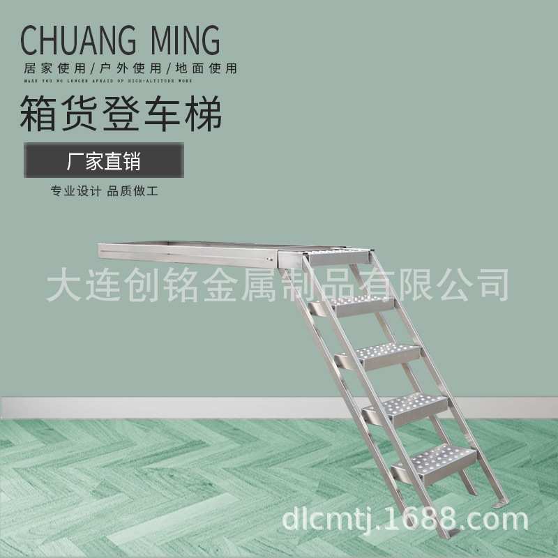 创铭箱货登车梯货车梯子箱式货车登车梯子不锈钢伸缩梯登车踏步梯