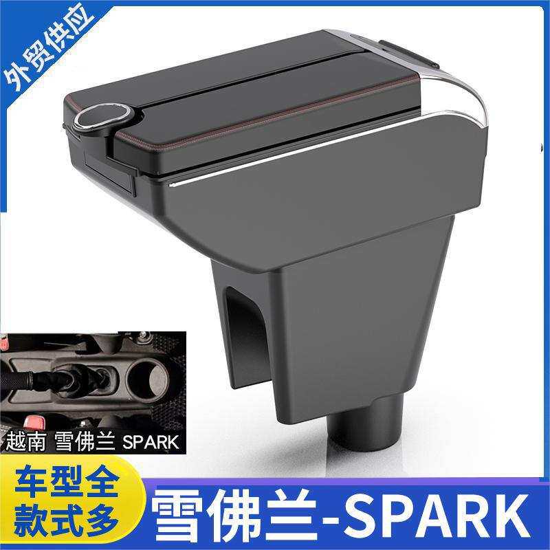 适用于雪佛兰斯帕克spark扶手箱专用雪佛兰spark中央手扶箱改装件