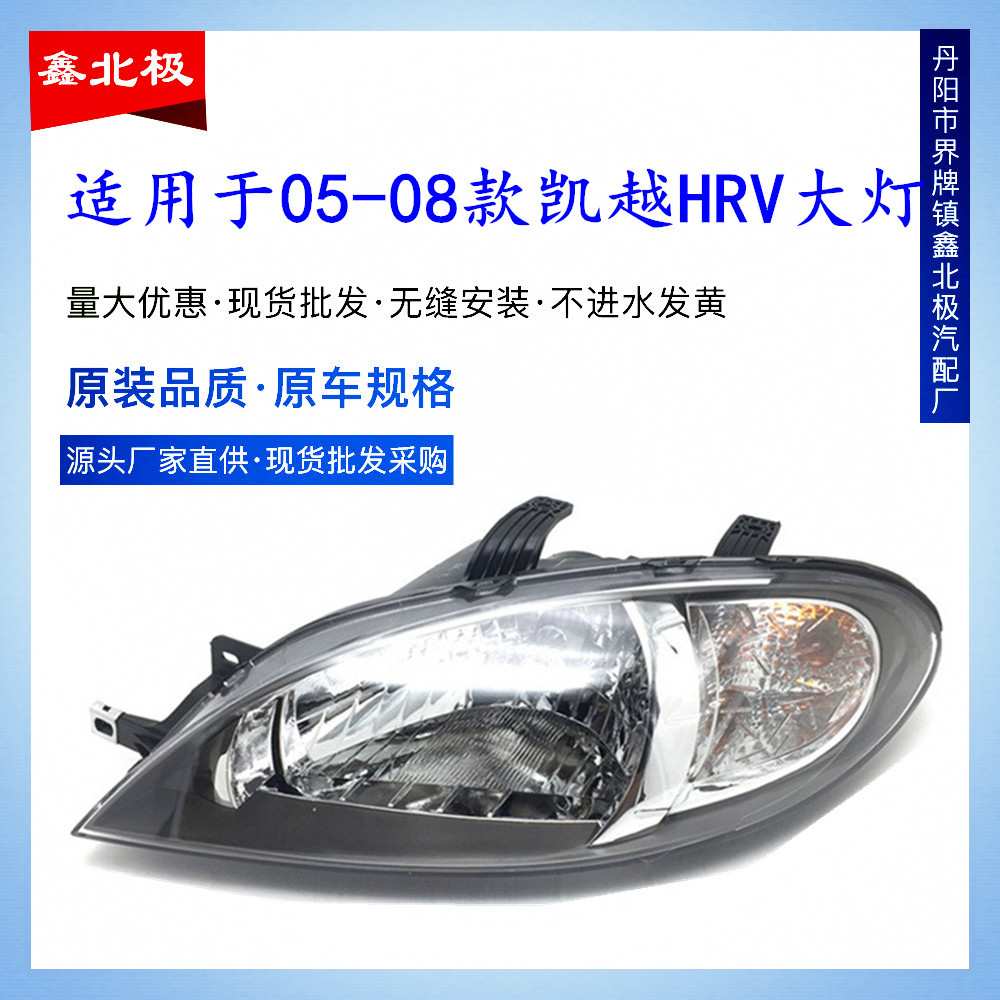适用于别克老凯越HRV大灯总成 HRV两厢前大灯前照明灯总成 前大灯