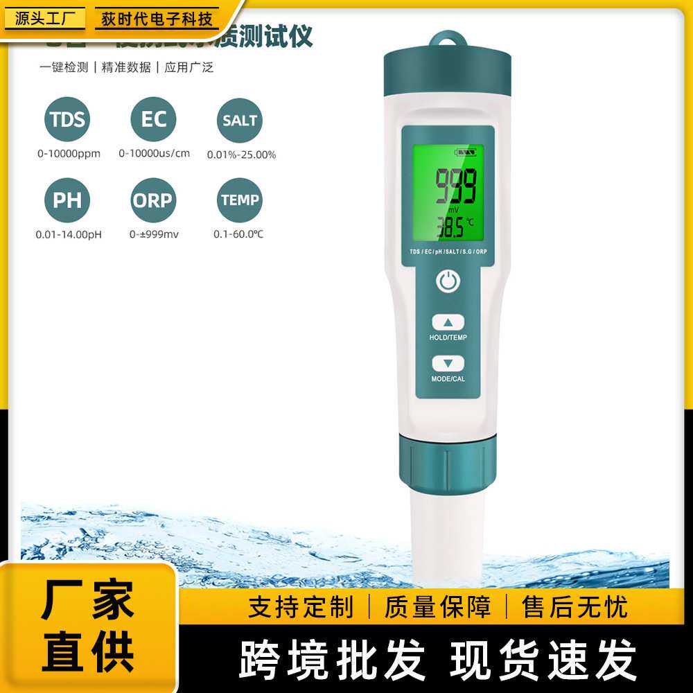 7合1盐度SG酸碱度ORP便携水质EC监测仪TDS饮用水带背光PH测试仪器