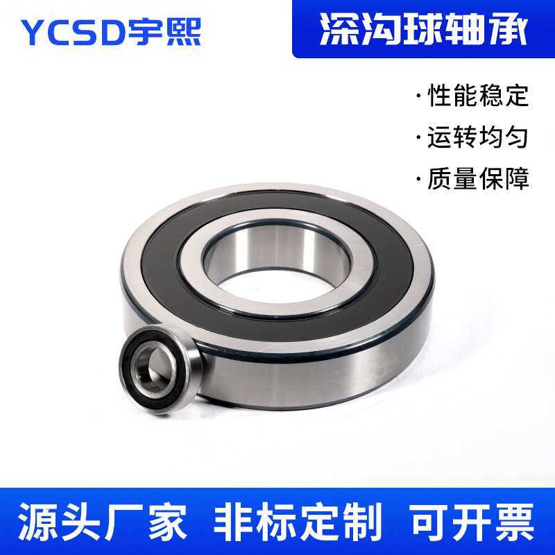 大零类深沟球轴承6332-2RS 6334-2RS水泵轴承农机配