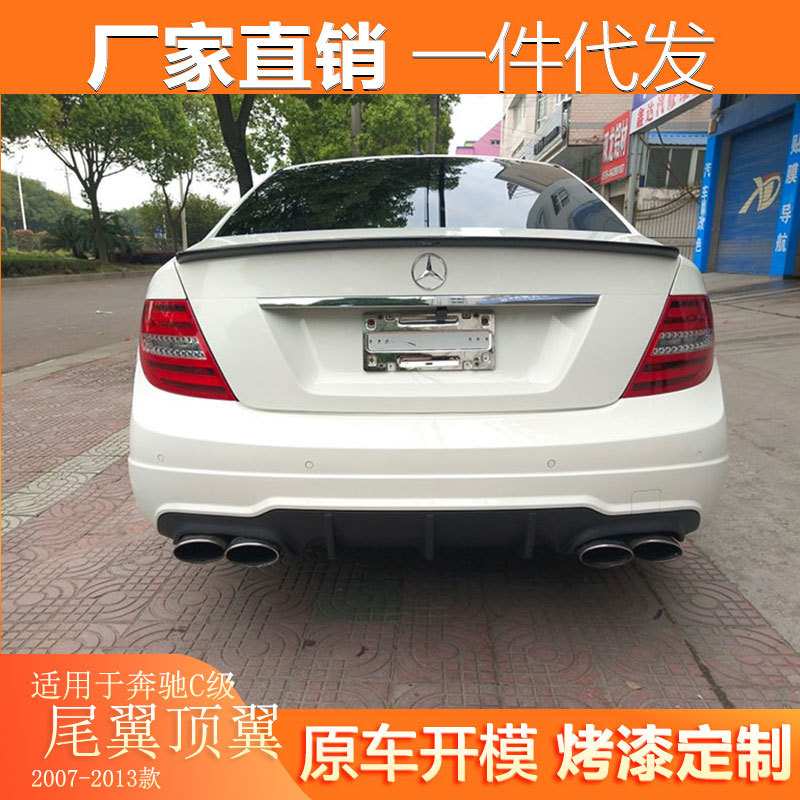 适用07-13款奔驰C级尾翼奔驰C200 C260 C300 W204 C180改装尾翼