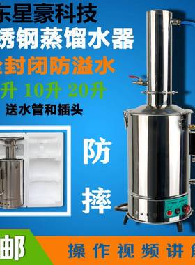 实验室蒸馏水器不锈钢电热蒸馏水制水器装置自控5L10L20L蒸馏水机