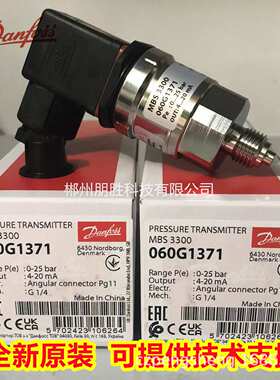 MBS3300 060G1371丹佛斯压力传感器060G1471 G1468 G1463 G1464