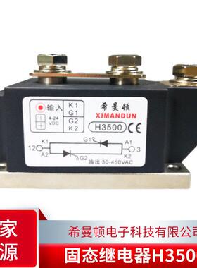工业级交流固态继电器H3400 H3500 H3800希曼顿 厂家货源