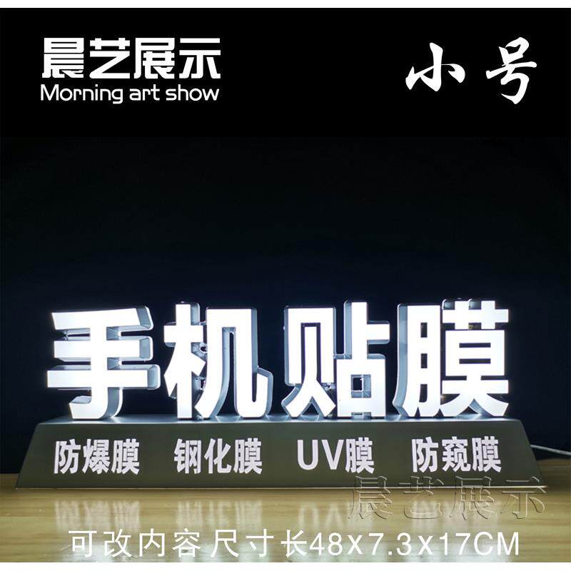 宣传摆放led广告牌发光字手机专柜贴膜维修店换屏专业柜台桌面