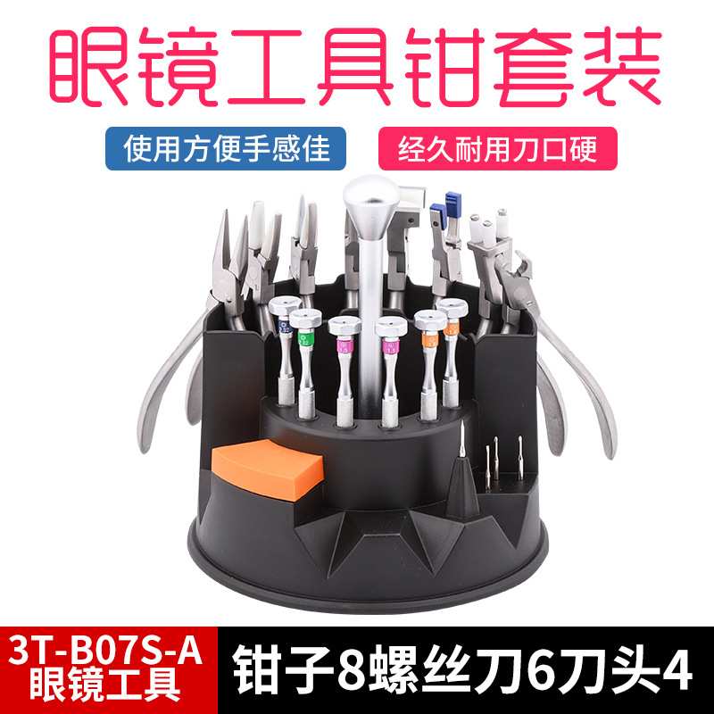 眼镜工具套装 3T-B07S-A眼镜钳螺丝刀起子加硬批头 眼镜加工设备
