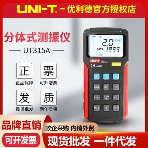 UNI-T优利德UT311/UT312/UT315A数字测振仪振动测量手持式测振仪