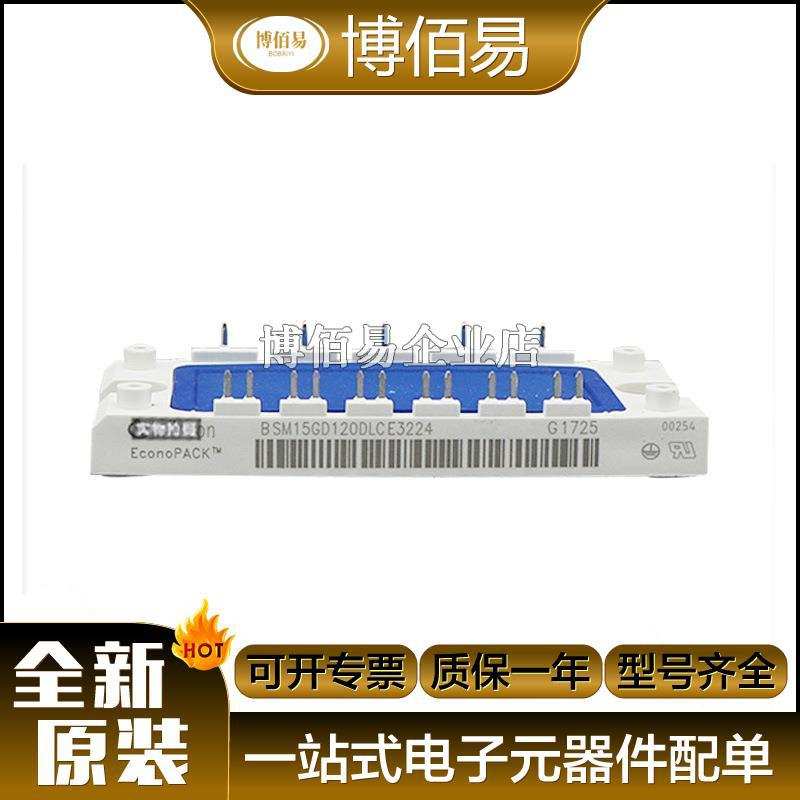BSM15GD120DLCE3224 BSM15GD120DN2 稳压二极管库存充足 型号齐全