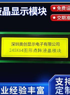 COG液晶模块 24064低功耗点阵液晶显示屏 lcd点阵显示屏