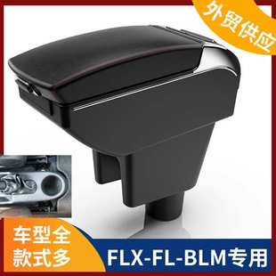 FLX配件 Pronton 适用于宝腾Proton中央扶手箱BLM手扶箱Proton