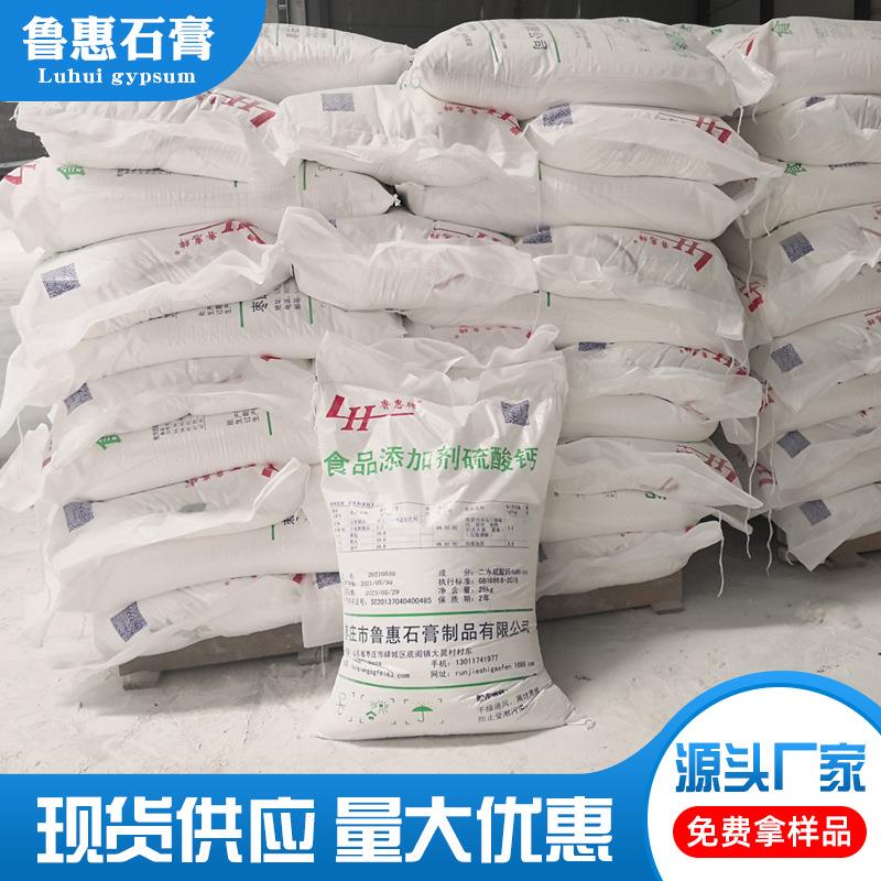 超白食用熟石膏粉卤水豆腐豆花石膏粉做豆腐凝固剂高强超硬模型粉