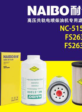 NC-5154X柴滤 FS26381 FS26389