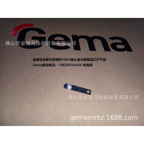 供应金马OptiStar GA03自动单枪 Lock knob GA03后座锁钮 弹片