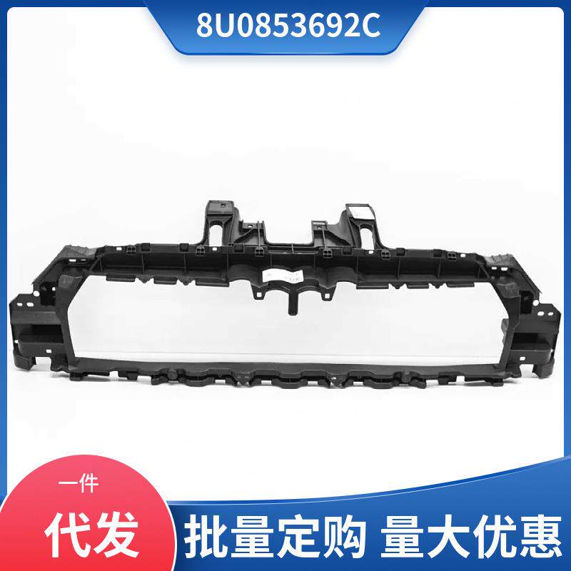 8U0853692C 适用于2016-2018款奥迪Audi Q3 前杠中网支架
