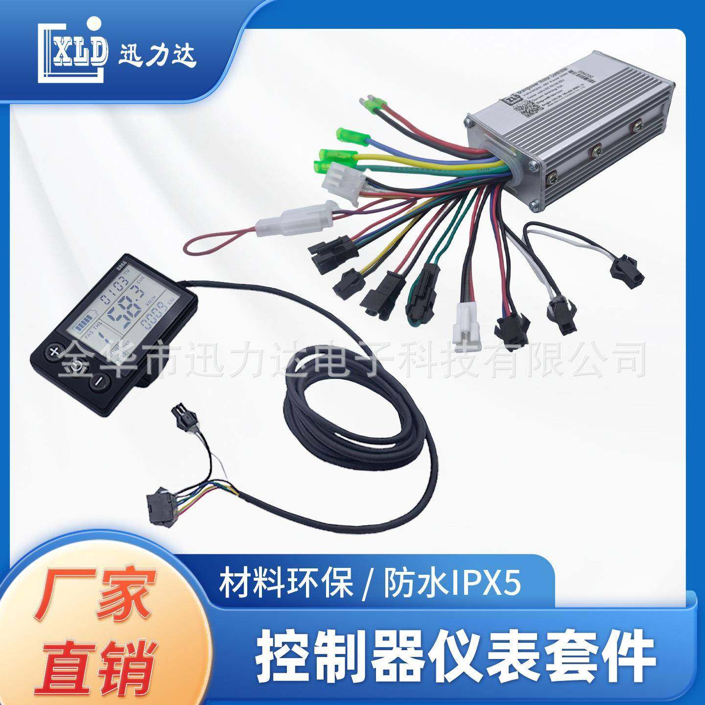 电动自行车山地车滑板车LCD液晶仪表锂电控制器电量速度显示866