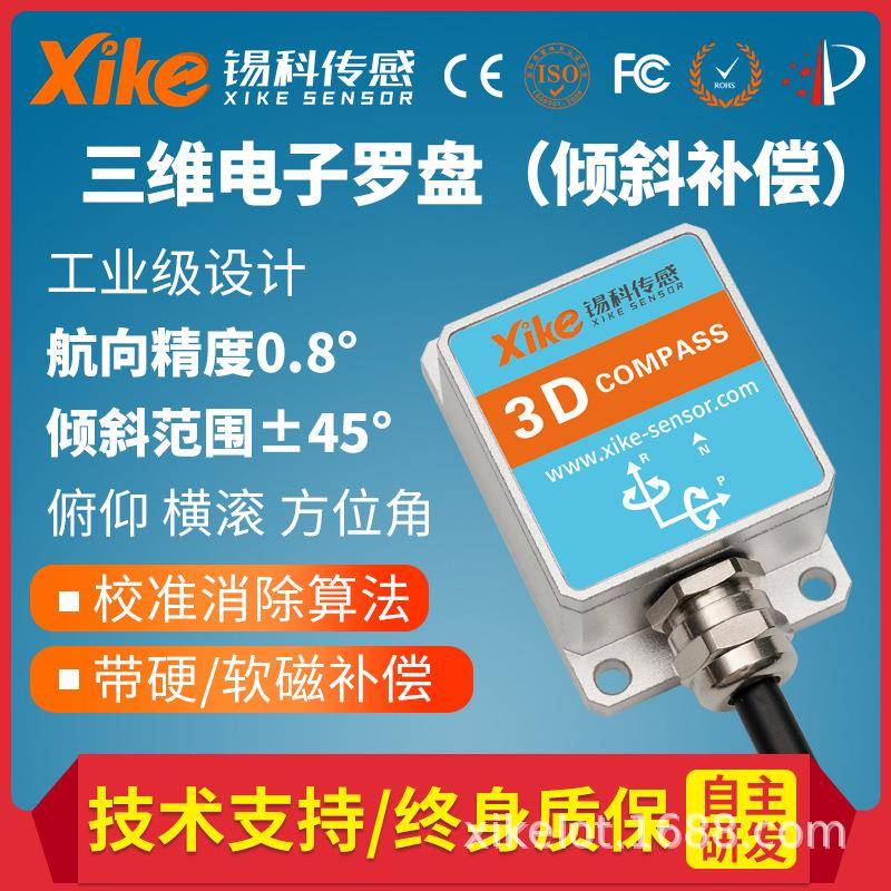 锡科传感SEC375D三维电子罗盘 电子指南针 数字罗盘 磁传感器
