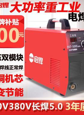 电焊机ZX7-500工业AC380V220V双电压工业机大功率长烧4.0 5.0焊条