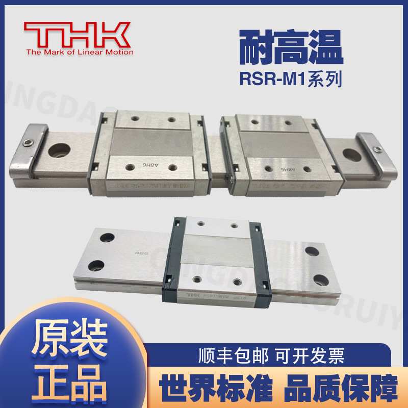 THK导轨滑块RSR9M1N RSR12M1V RSR15M1N  SRS9M1WV 12M1WN 耐高温