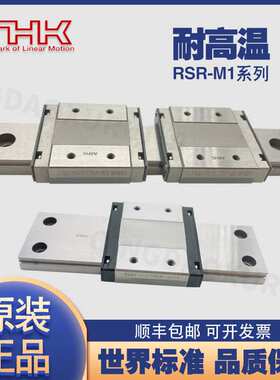 THK导轨滑块RSR9M1N RSR12M1V RSR15M1N  SRS9M1WV 12M1WN 耐高温