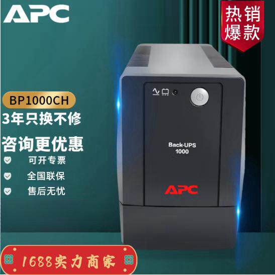 APCUPS不间断电源BP650CH/BP1000CH办公电脑网络电池路由应急