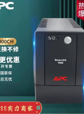 APCUPS不间断电源BP650CH/BP1000CH办公电脑网络电池路由应急