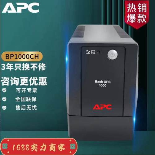 APCUPS不间断电源BP650CH/BP1000CH办公电脑网络电池路由应急