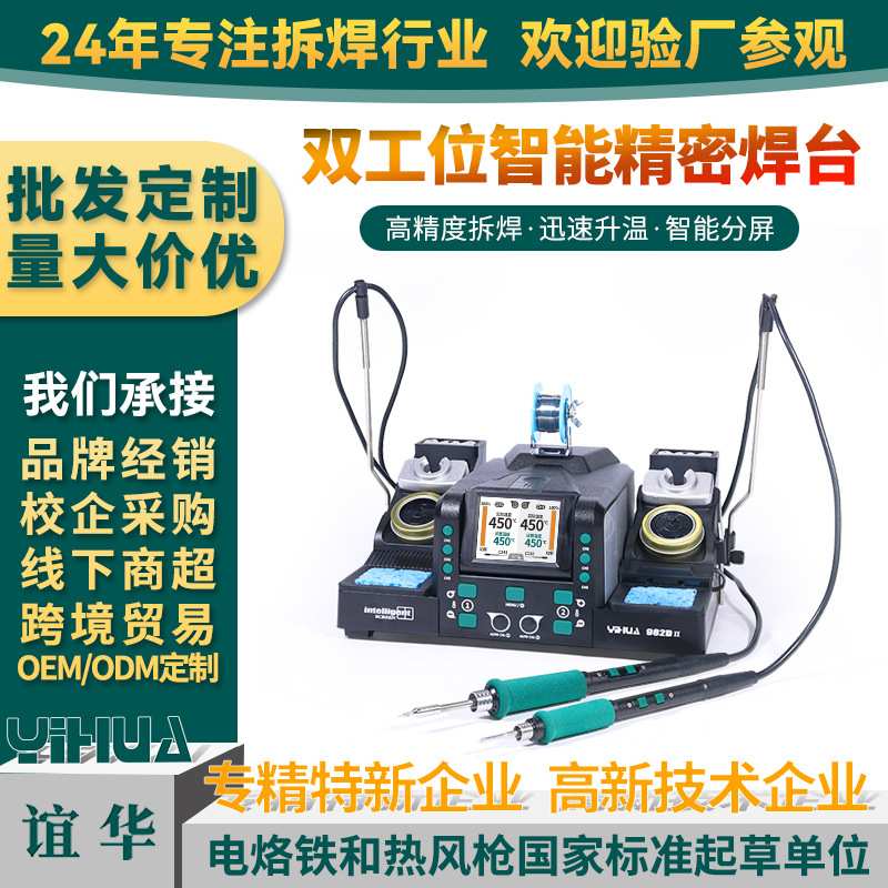 谊华原厂直供982D II双烙铁精密维修焊接台手机电脑家用维修工具