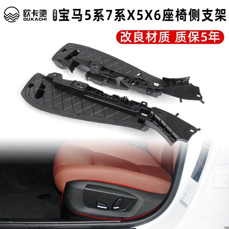 适用宝马5系新款G38G12G30G11F86F90座椅侧支架配件面板汽车专用