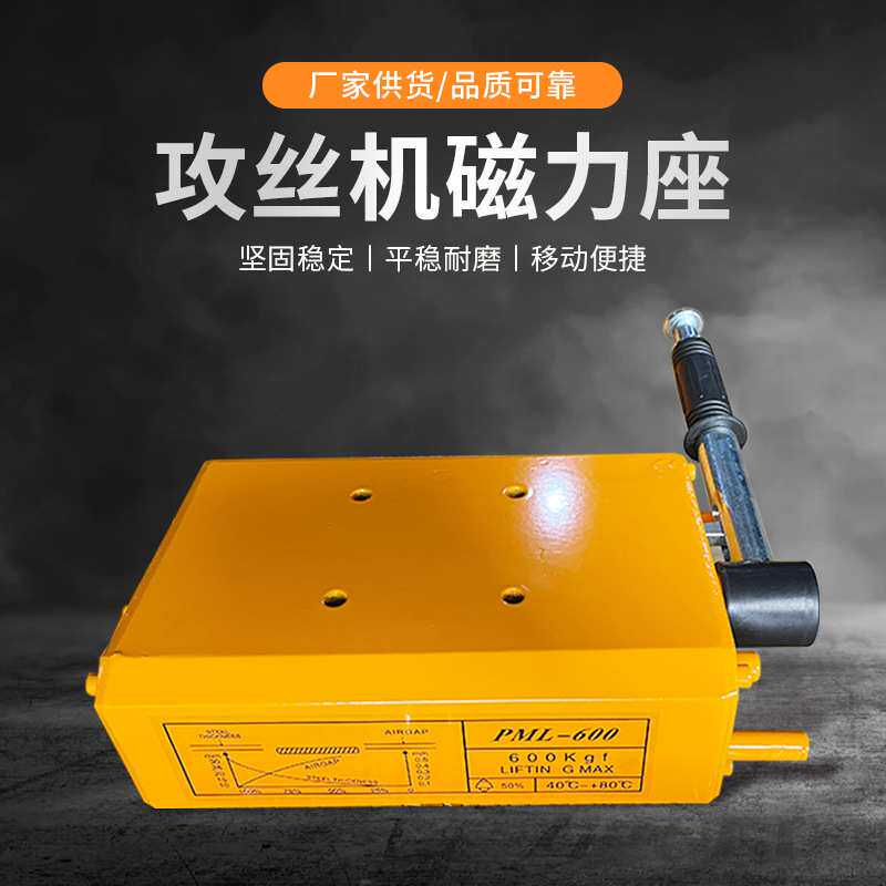攻丝机磁力座电动攻丝机专用磁座 600KG磁力底座永磁起重器吸盘