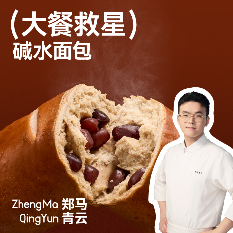（14.9元六根）顽皮小老板碱法全麦全麦红豆棒碱水面包健康饱腹