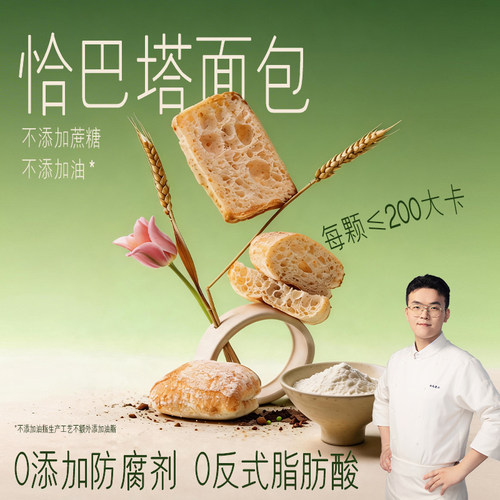 郑马青云发芽的恰巴塔面包