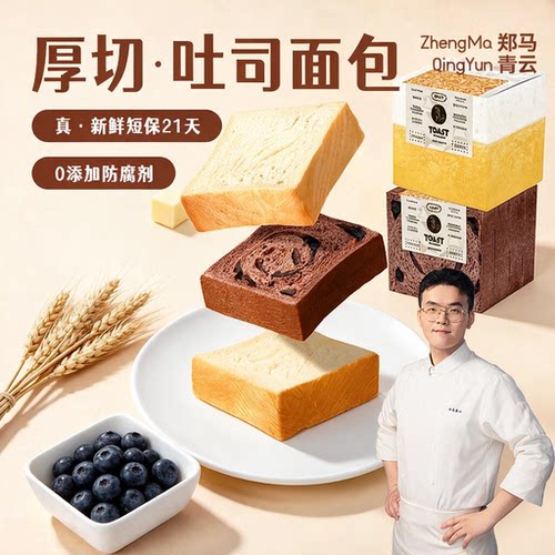 郑马青云精酿厚切吐司面包手撕