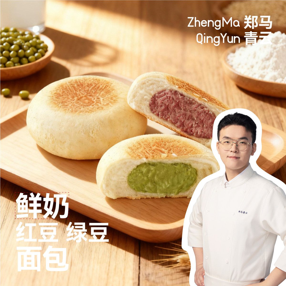 郑马青云青稞豆乳餐包红豆绿豆夹心面包休闲零食下午茶营养早餐