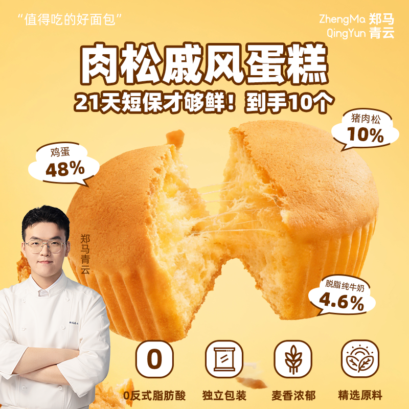 (肉松戚风蛋糕)郑马青云嫩蛋糕醇厚口感营养健康可作早餐休闲点心,零食/坚果/特产,传统西式糕点,淘宝优惠券,粉丝福利购,淘宝优惠卷